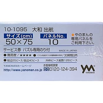 Amazon | 梶田達二 (かじた たつじ) 大和 出航 ジグソーパズル